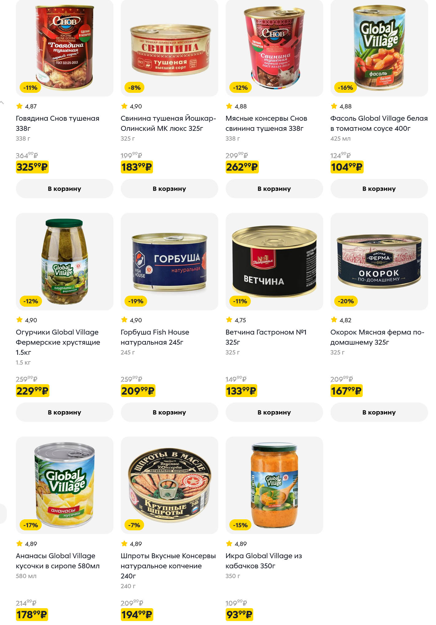 шпроты за 194 рубля